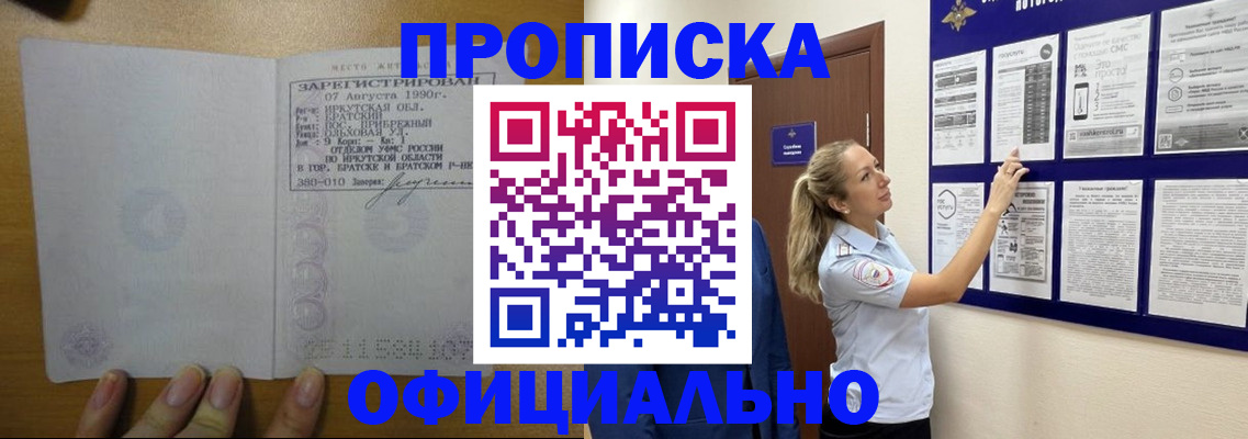 купить прописку в Новом Уренгое