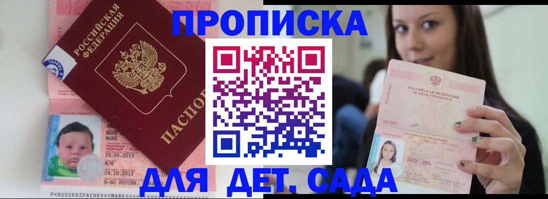 прописка штамп в Новом Уренгое