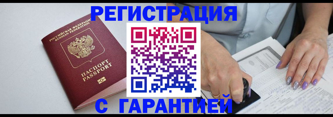 прописка для работы в Новом Уренгое