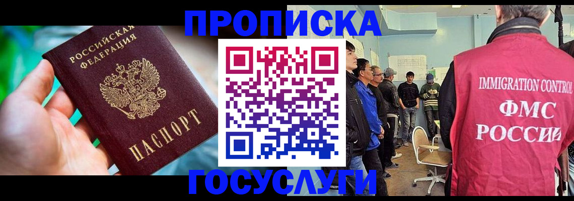 прописка паспорт в Новом Уренгое