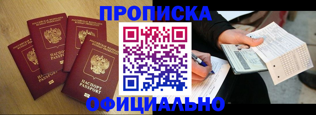 где прописаться в Новом Уренгое